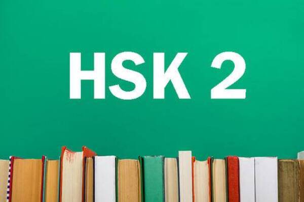 HSK 2