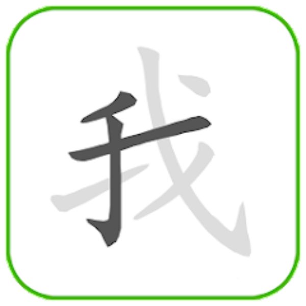 Phần mềm Học viết chữ Hán