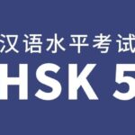 Học HSK 5 có khó không? Mất bao lâu để đạt được HSK 5?