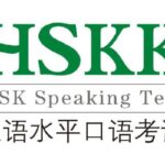 Tổng hợp chi tiết những điều cần biết về HSKK – Phân biệt HSK và HSKK