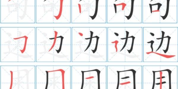 Rèn luyện chữ viết tiếng Trung