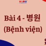 Giáo trình Tiếng Hàn Tổng hợp Sơ cấp 2: Bài 4 – 병원 (Bệnh viện)