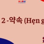 Giáo trình Tiếng Hàn Tổng hợp Sơ cấp 2: Bài 2 – 약속 (Hẹn gặp)