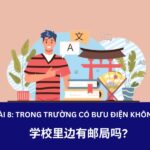 Bài 8: 学校里边有邮局吗? Trong trường học có bưu điện không?