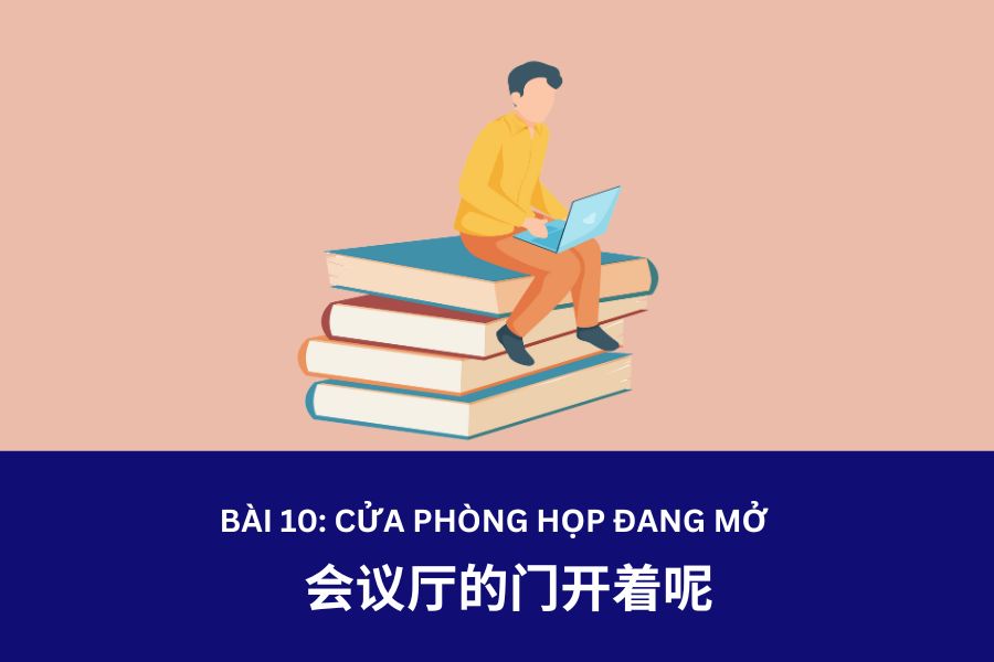 Giáo trình Hán Ngữ 3 – Bài 10: 会议厅的门开着呢 – Cửa phòng họp đang mở