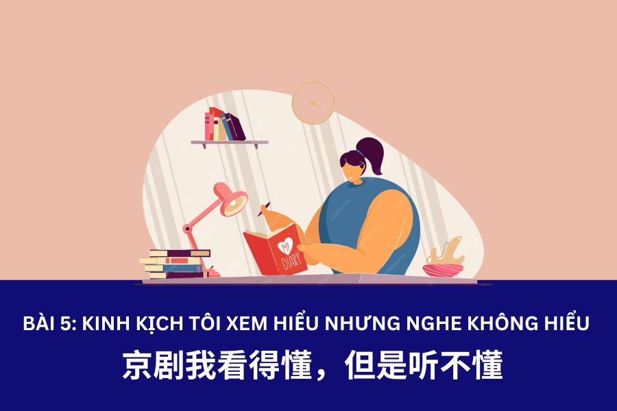 Giáo trình Hán Ngữ 4 – Bài 5: 京剧我看得懂，但是听不懂 –  Kinh kịch tôi xem hiểu nhưng nghe không hiểu